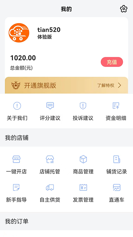 云货源网店通app图片1