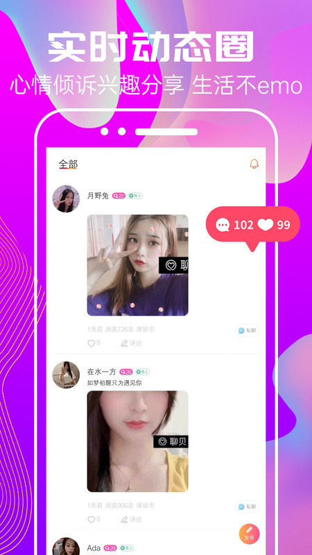 心心相遇交友app官方版图1