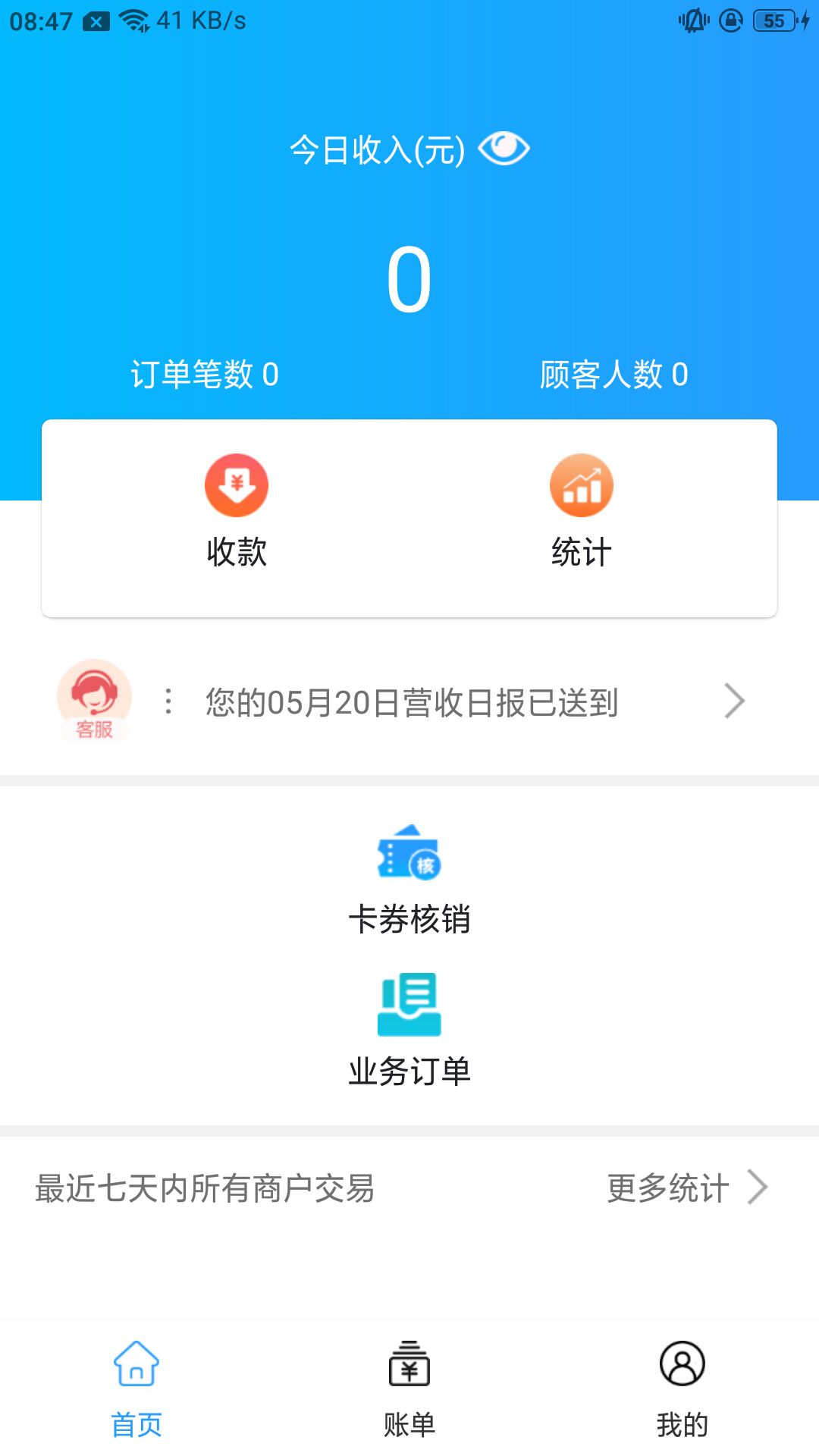 探客猫收款宝app图2