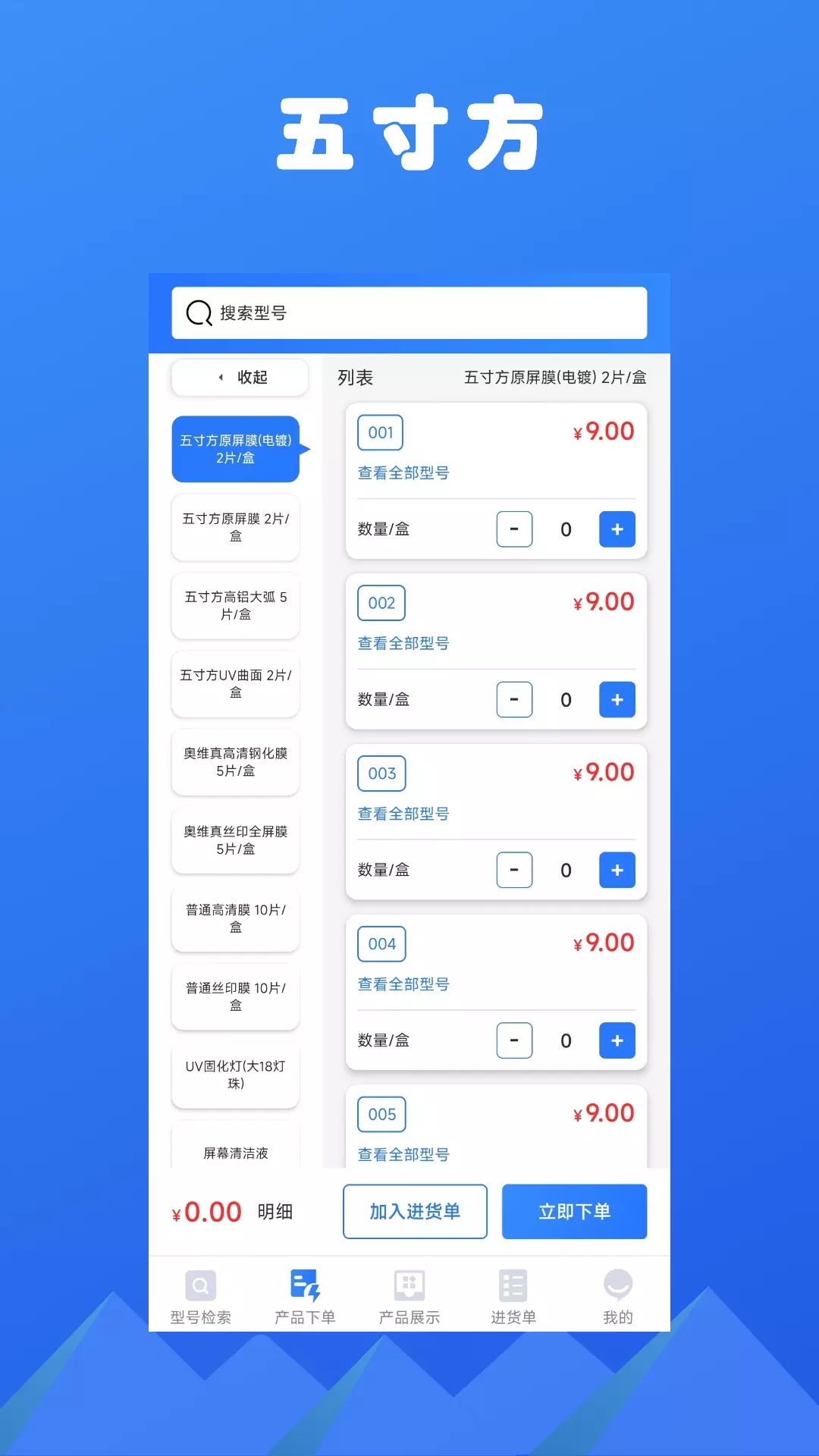 五寸方app图2