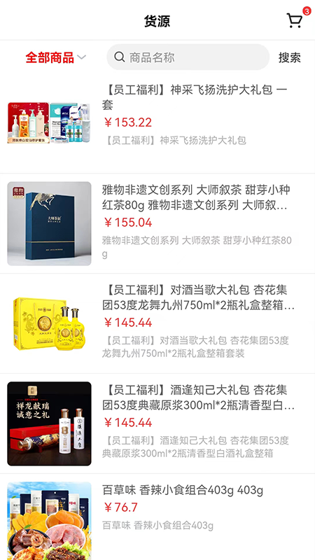 云货源网店通图1