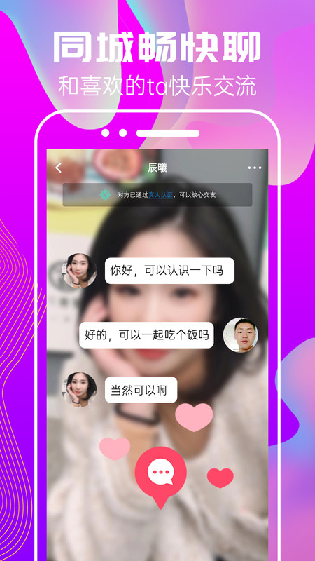 心心相遇交友app官方版图2