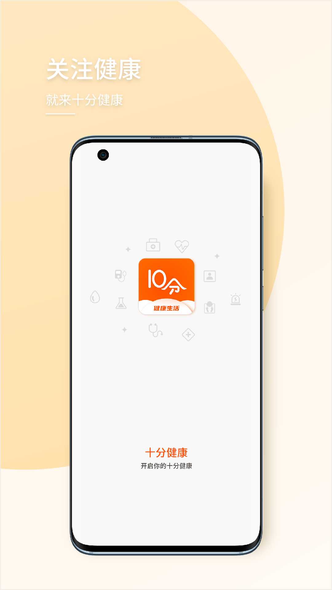 十分健康app官方版图2