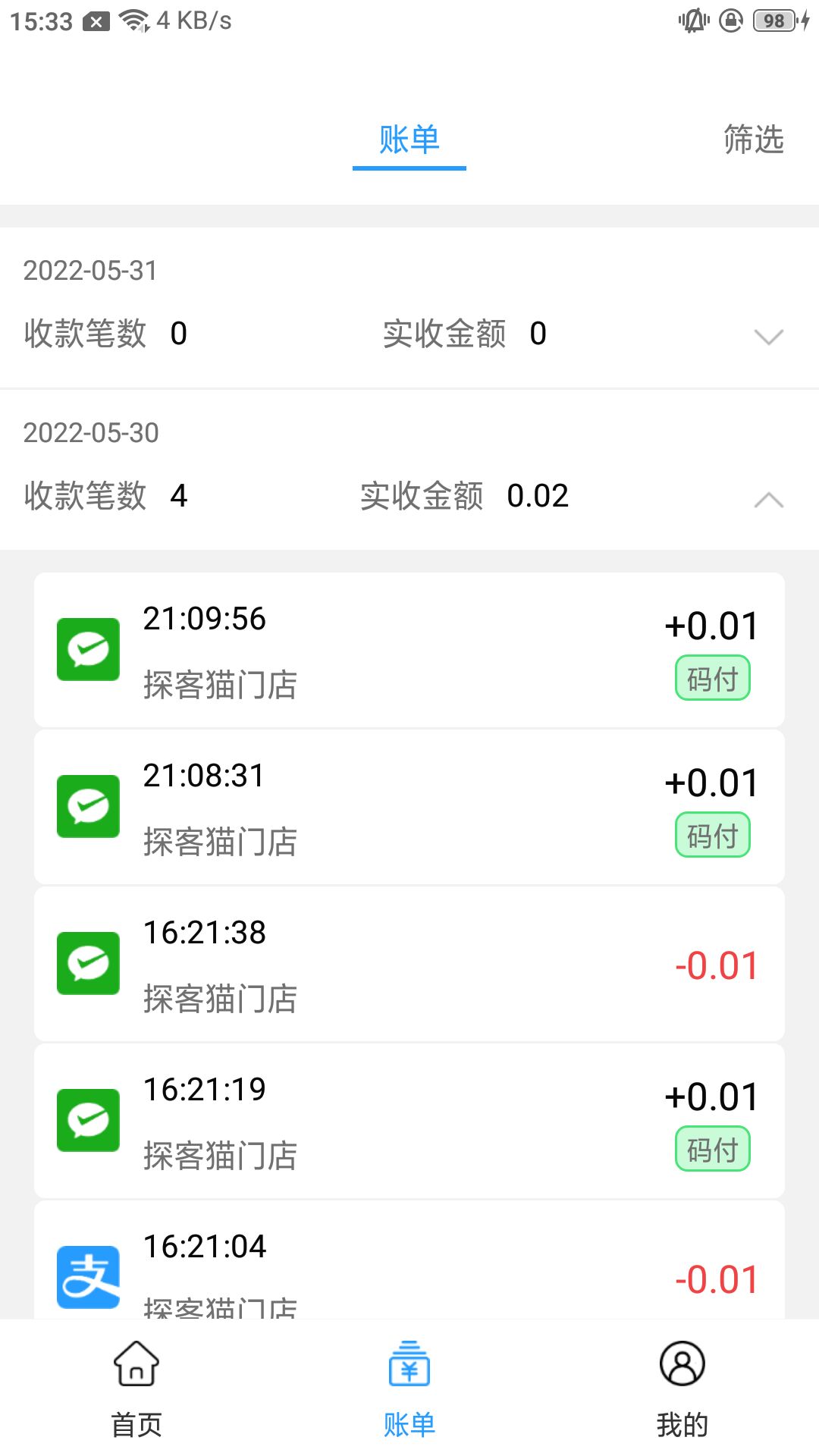 探客猫收款宝app图3