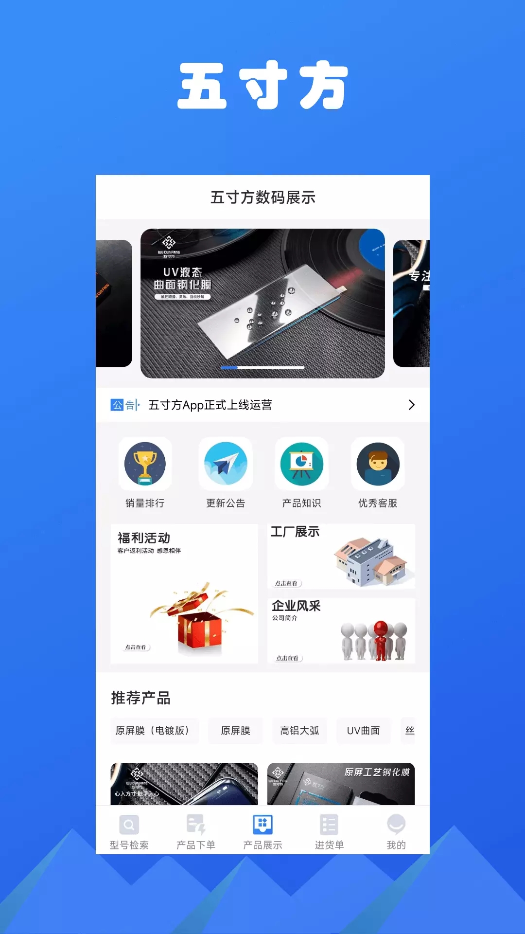 五寸方app图3