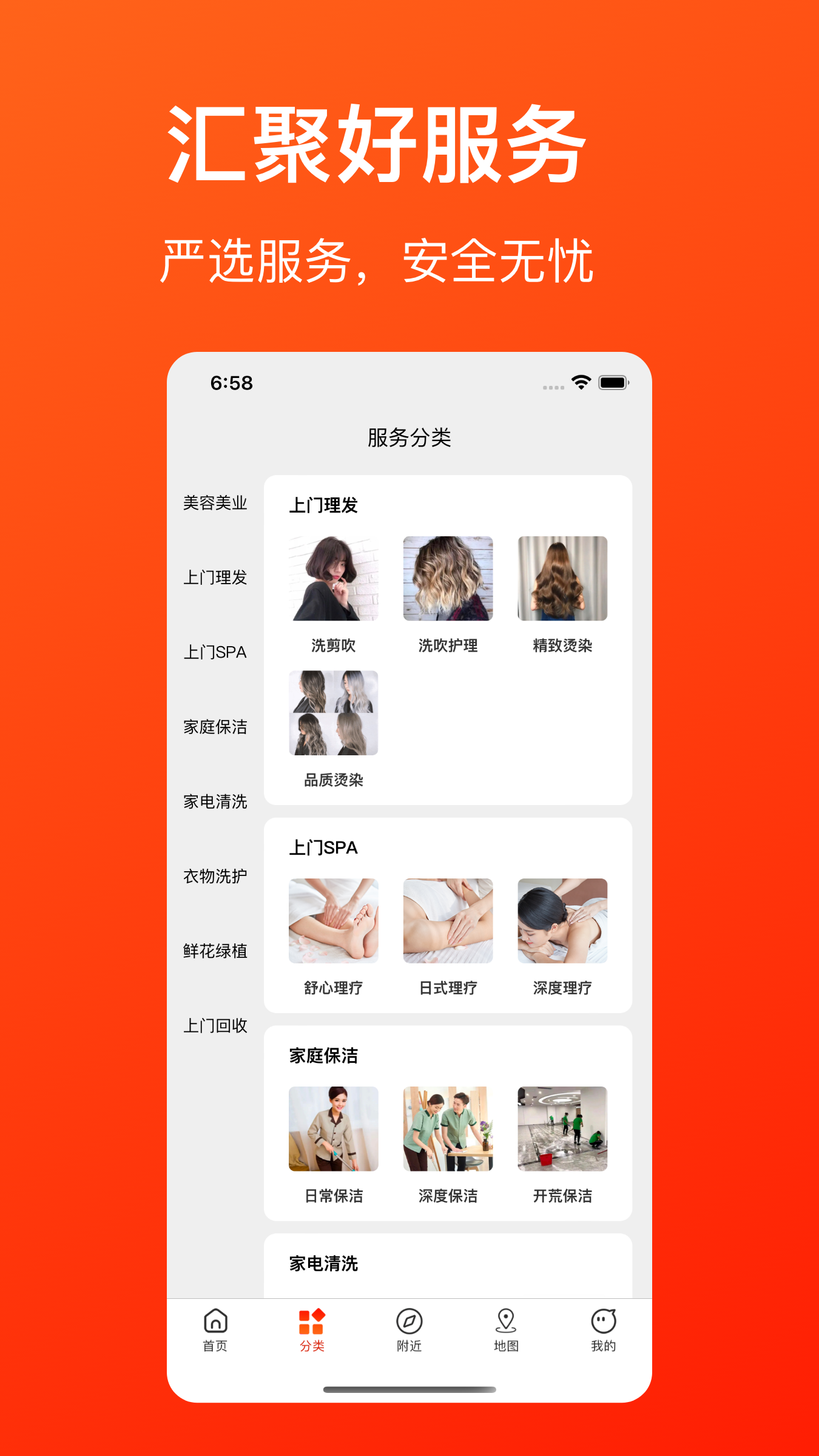 好到家服务app图1