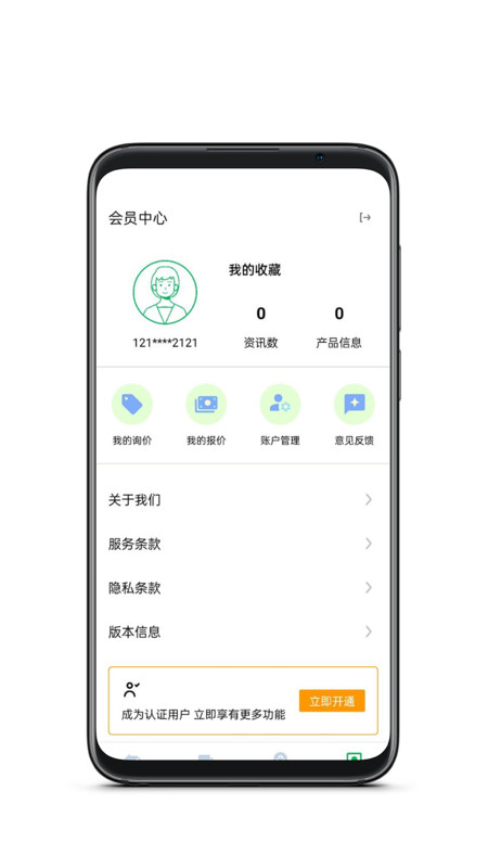 金掌易联垃圾回收app手机版图1