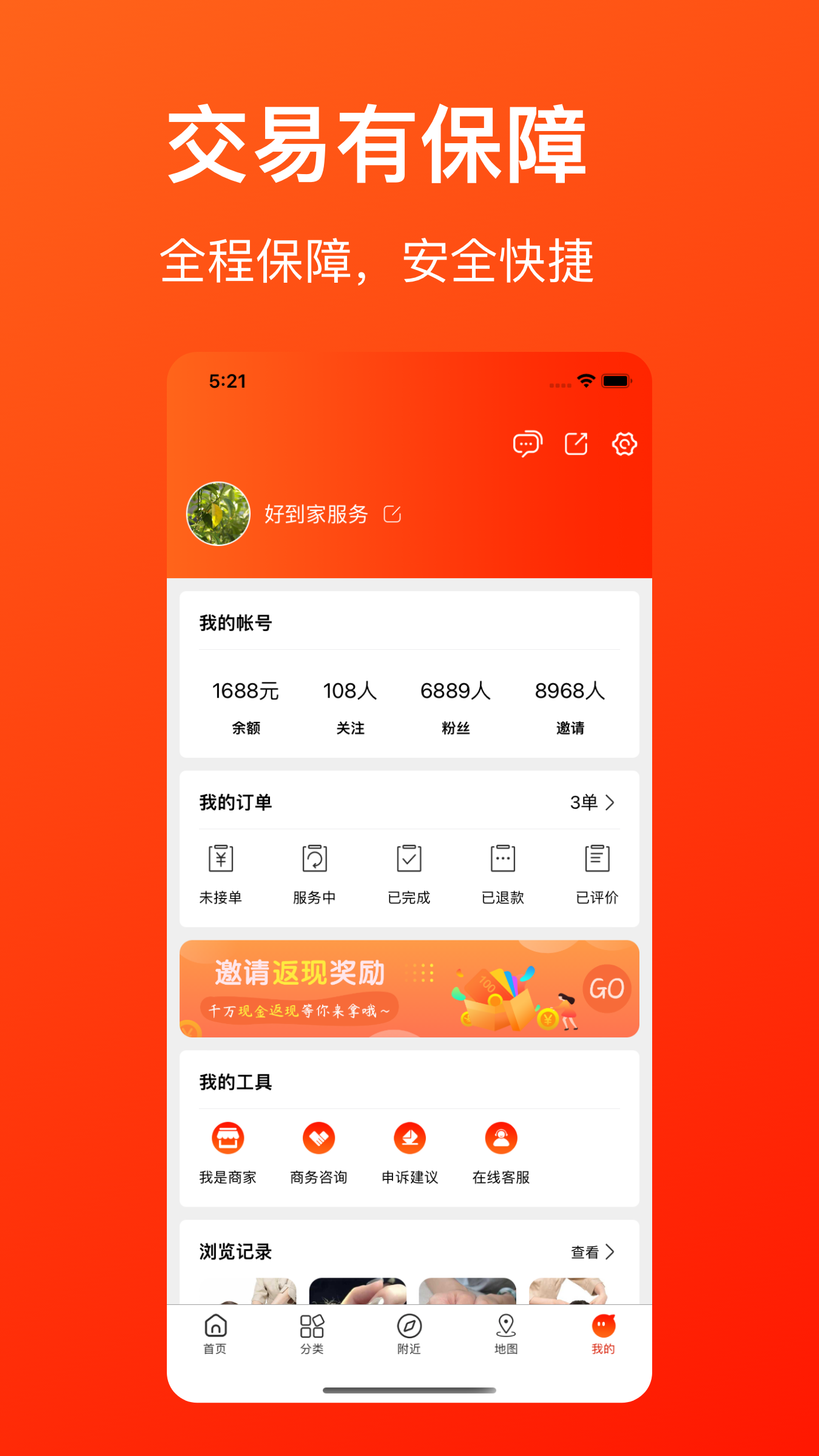 好到家服务app手机版图3