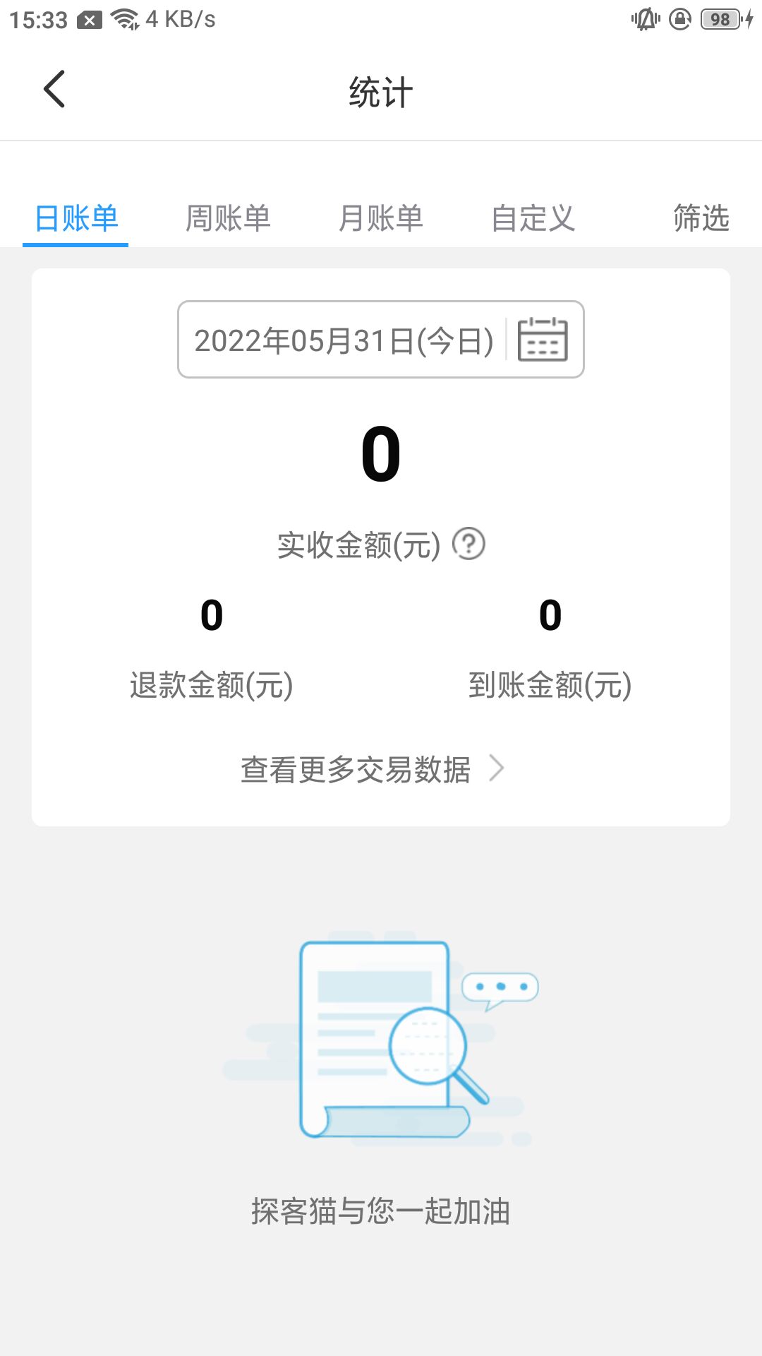 探客猫收款宝app图片2