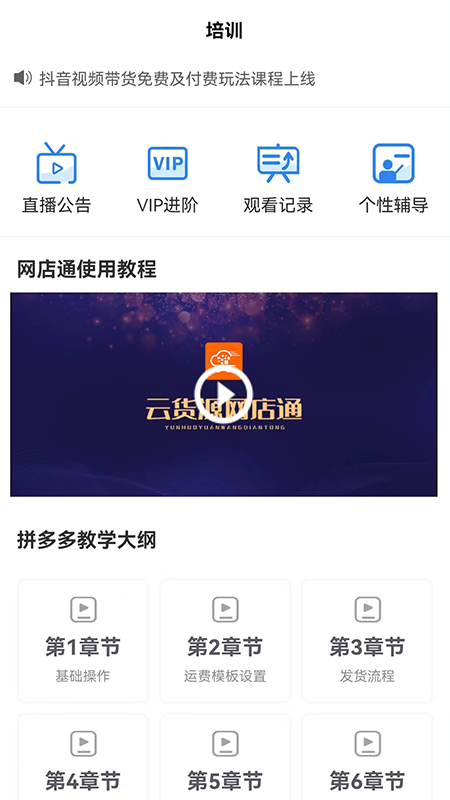 云货源网店通图3