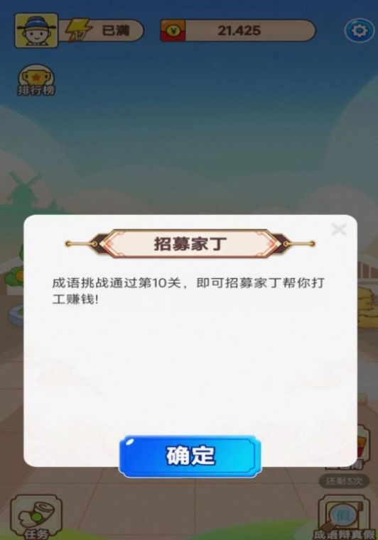 猜成语多多app官方版图2