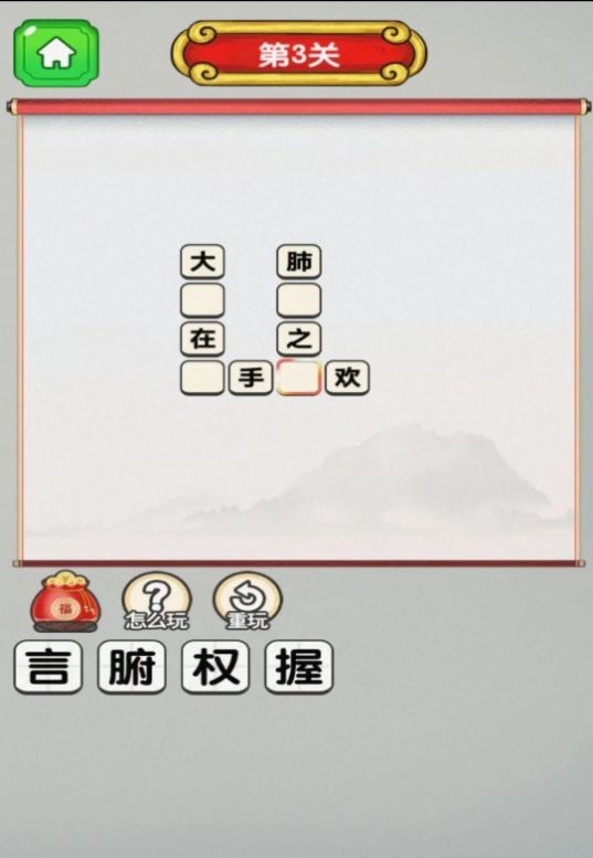 猜成语多多app官方版图3