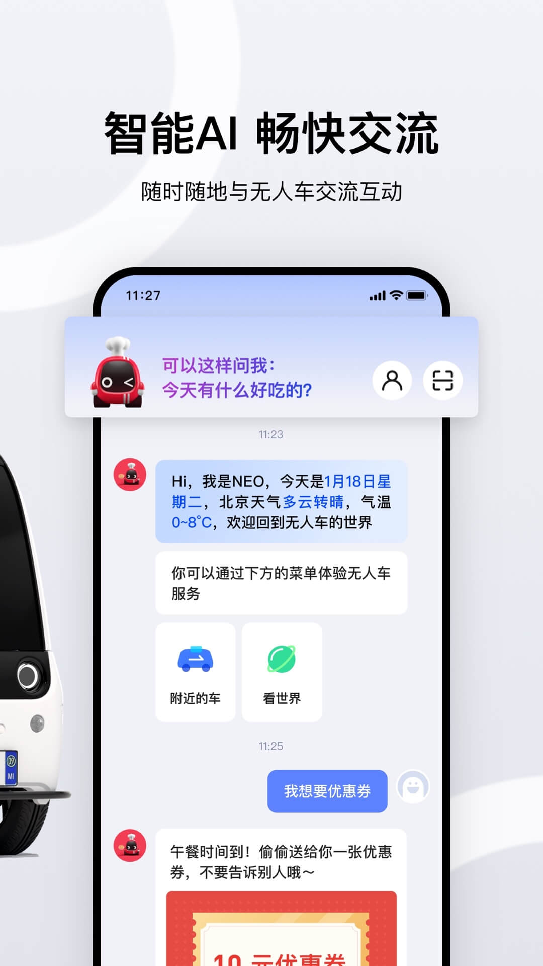 新石器无人车app官方版（智慧餐饮服务）图3