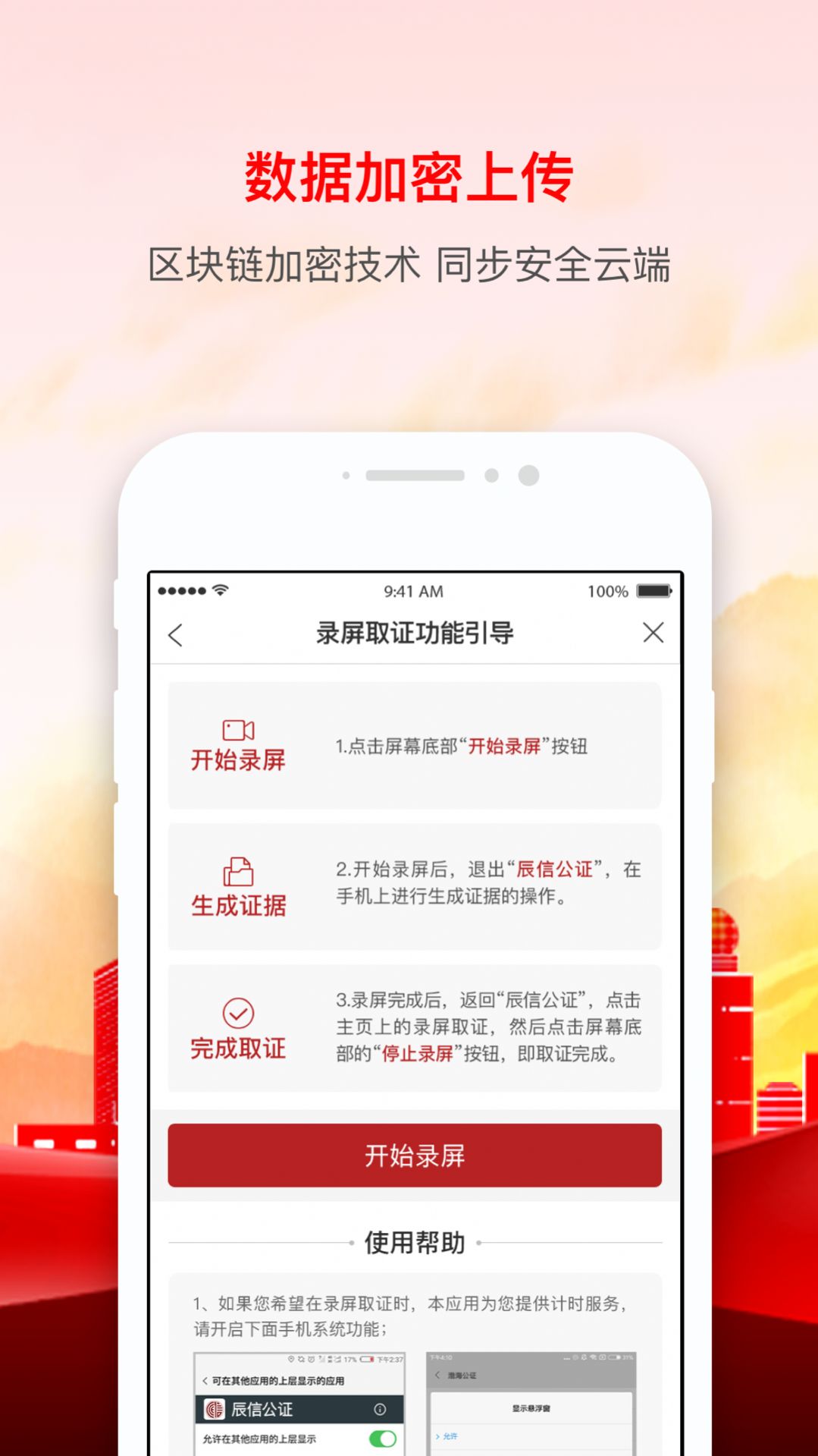 辰信公证app图3