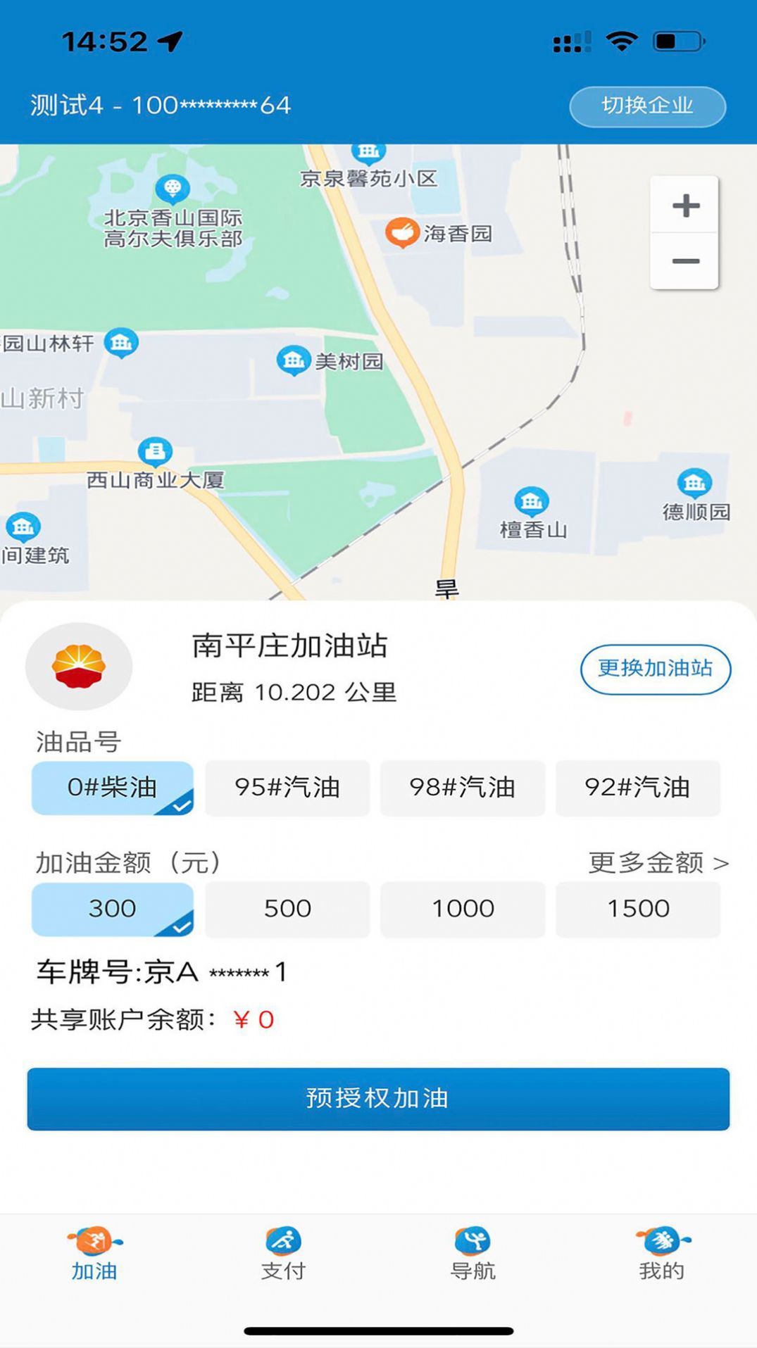 中油车队端app图1