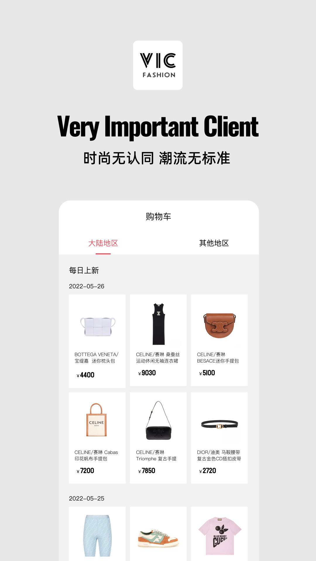 VIC FASHION购物app官方版图1