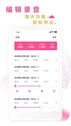 录音机音频助手app图2