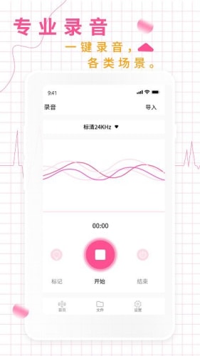 录音机音频助手app图片1