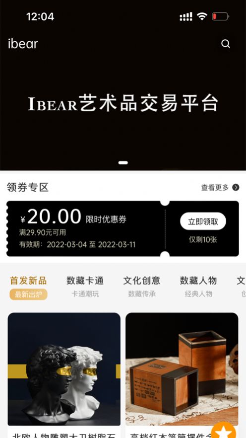 iBear数藏官网版图3