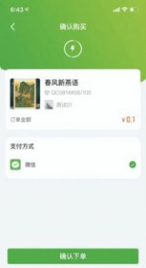 奇藏果数藏平台app图片1