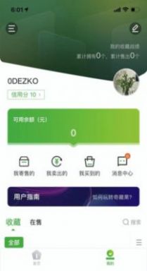 奇藏果数藏平台app最新版图2