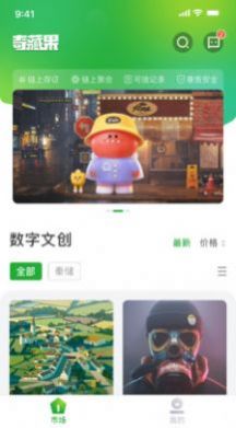 奇藏果数藏平台app最新版图3