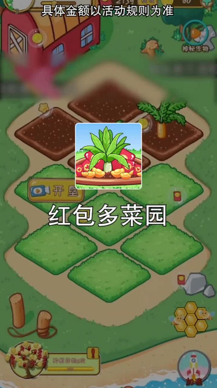 红包多菜园游戏红包版图3