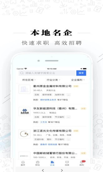 衢州直聘app官方版图1