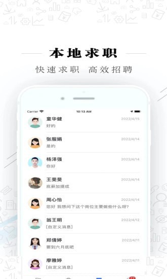 衢州直聘app官方版图2