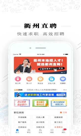 衢州直聘app官方版图3