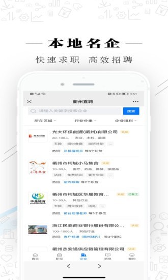 衢州直聘app图片1