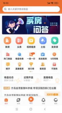 汉房app图片1