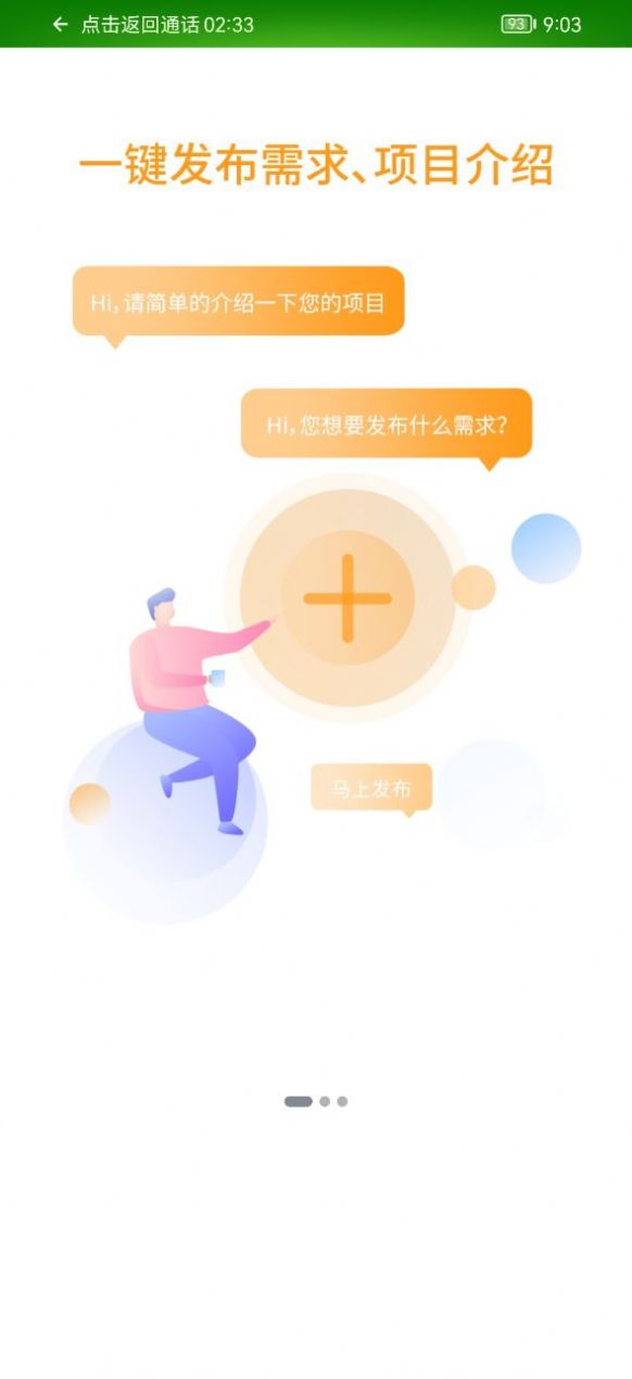 惠推企服创业推广app手机版图1