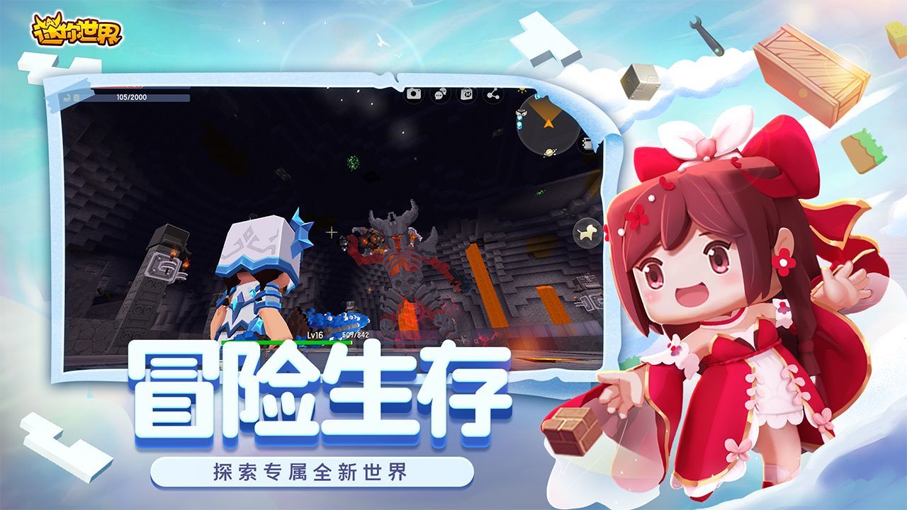 迷你世界1.13.0版本图1