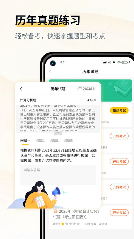 会计职考题库app官方版图2