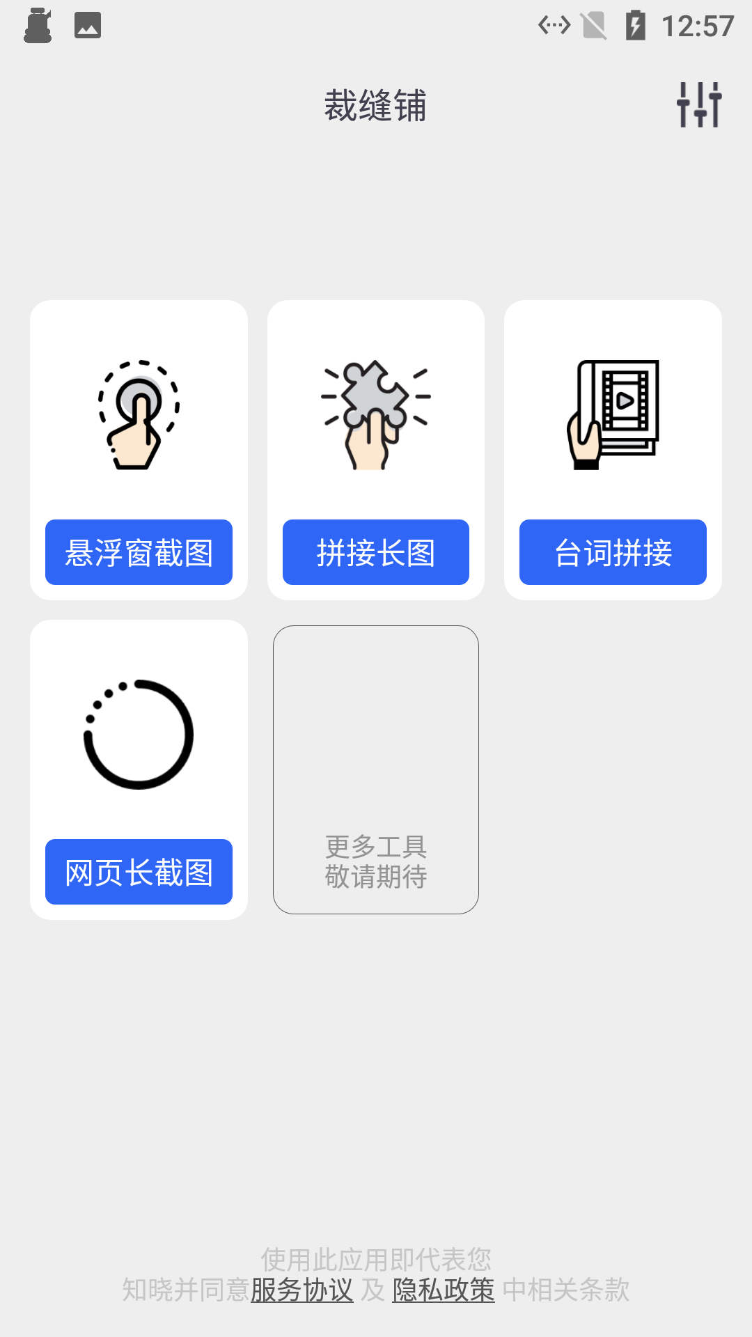 小新截图工具app图3