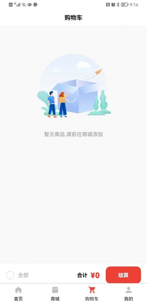 护雪商城app官方版图2