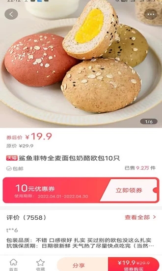 省点啦优惠购物app手机版图1