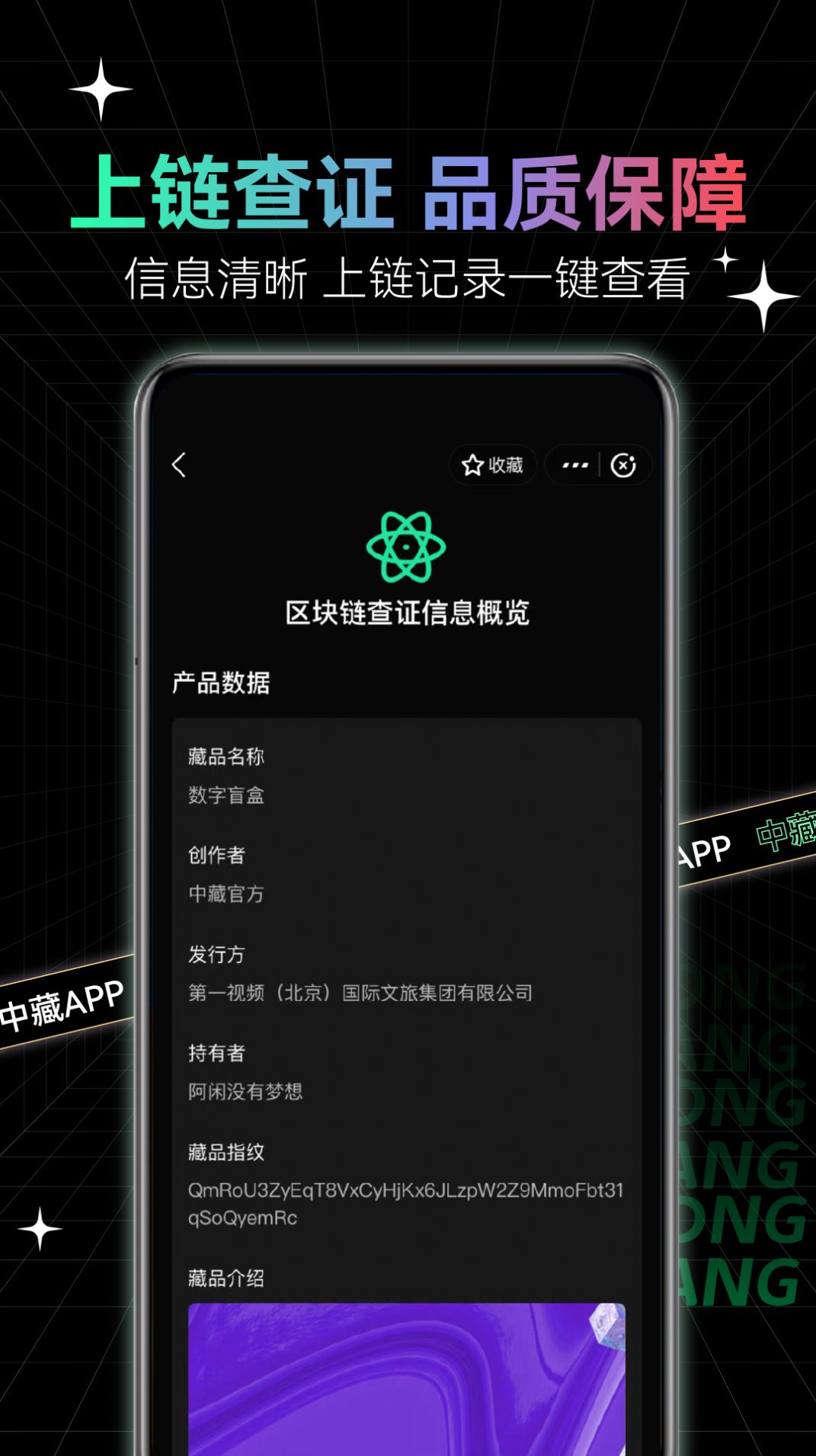 中藏数字app图1