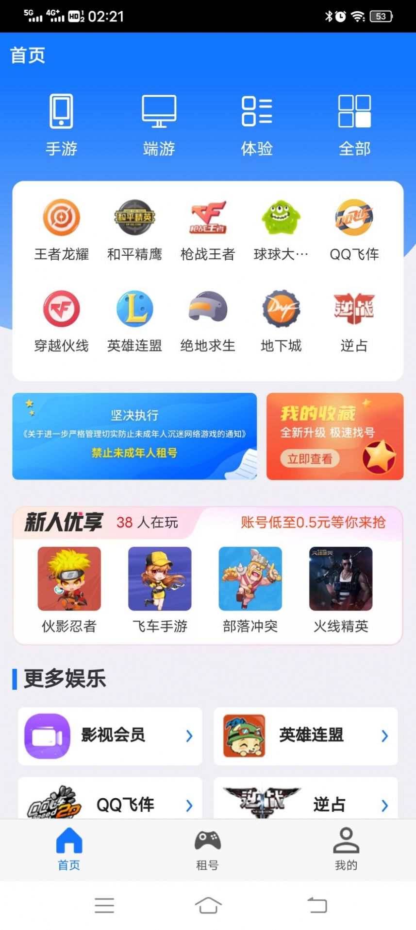 租号游app官方版（租手游账号）图3