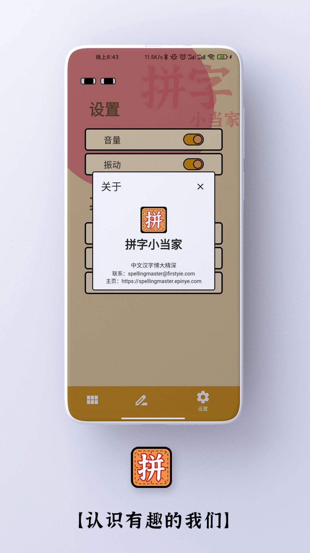 拼字小当家认字app官方版图1