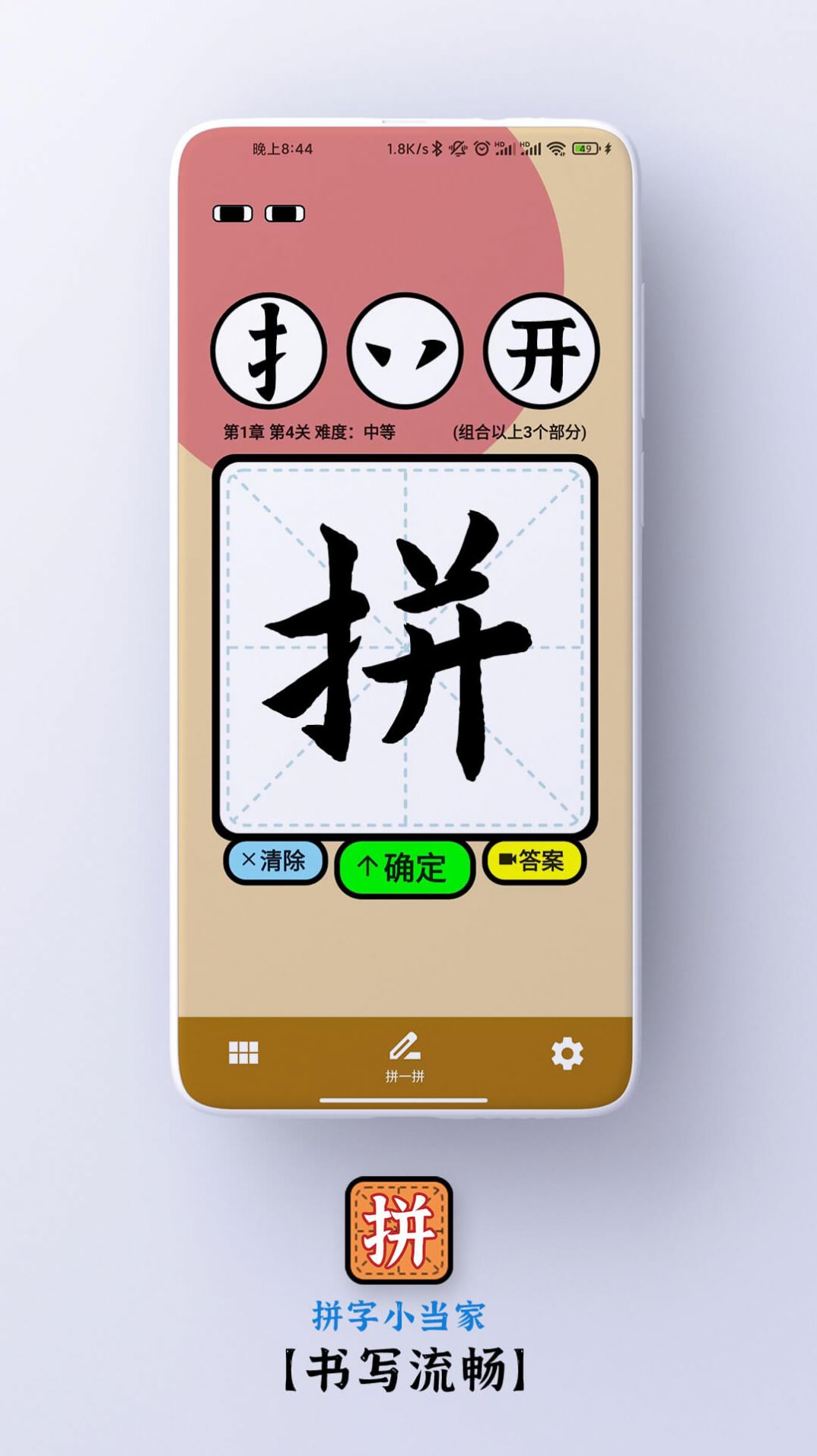 拼字小当家认字app官方版图2