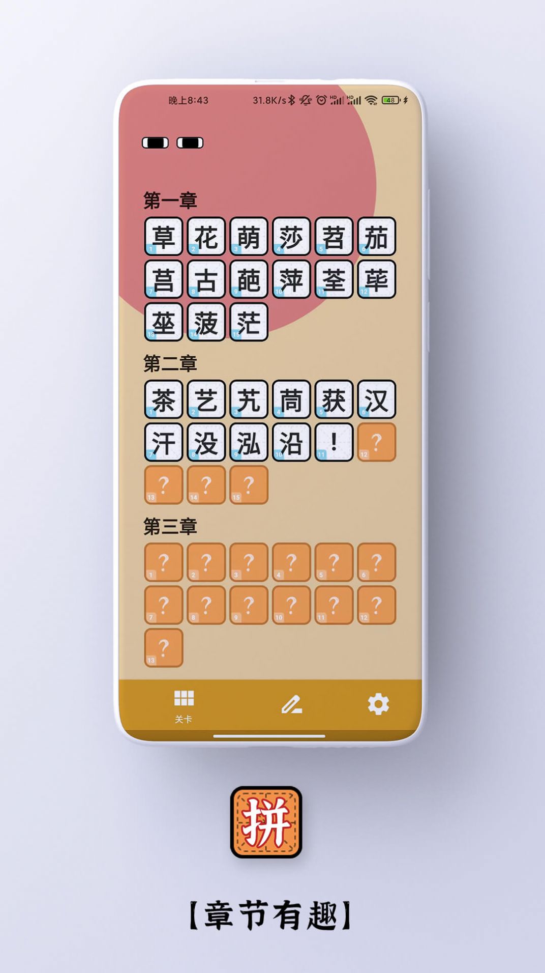 拼字小当家认字app官方版图3