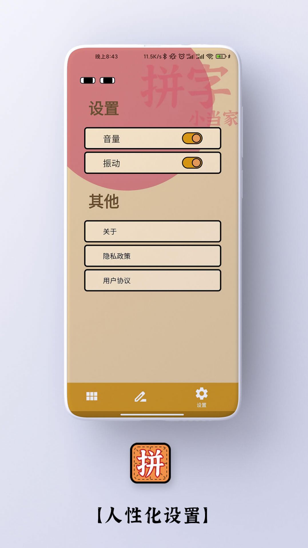 拼字小当家app图片1