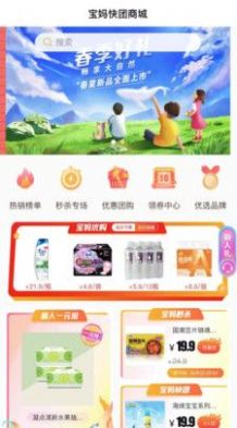 宝妈快团母婴商城app手机版图3