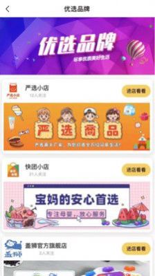 宝妈快团母婴商城app手机版图1