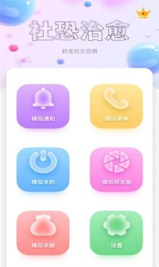 樱花视频秀模拟来电app手机版图1