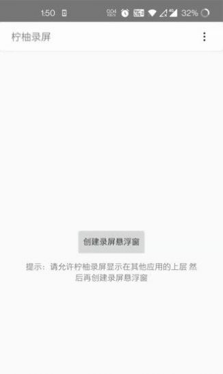 柠柚录屏app官网版图1