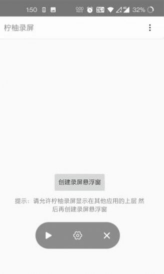 柠柚录屏app官网版图3