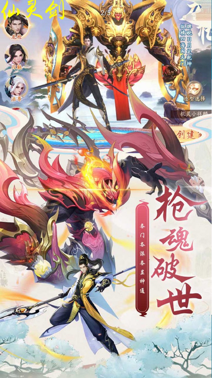 仙灵剑国风仙侠手游图3
